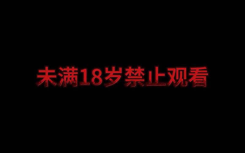 18时女的下面好紧的相关介绍