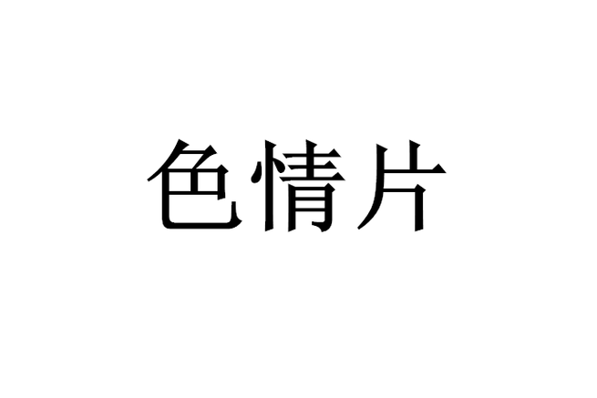 亚洲男人综合久久综合天堂的相关介绍