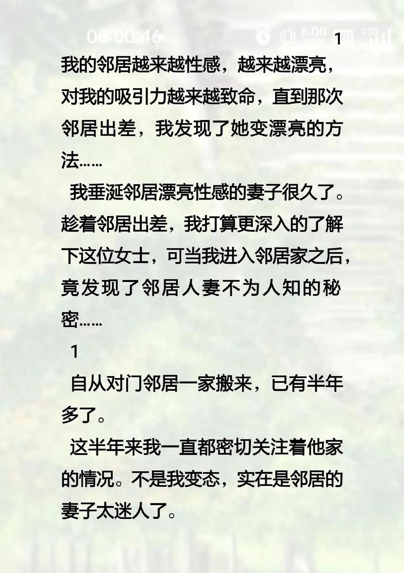 《熟女邻居的秘密:一段禁忌的情感纠葛》|熟女邻居小说|都市情感|中年爱情