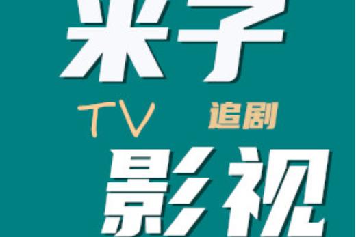 鹿城影院的相关介绍