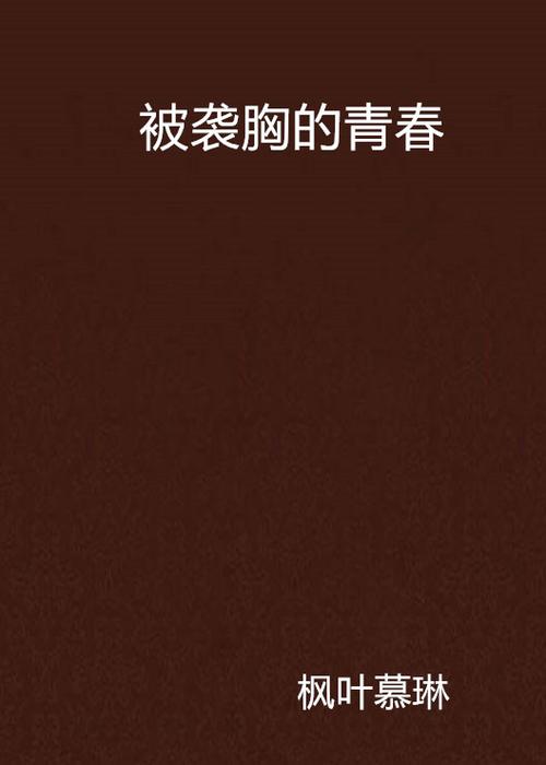 黄色生活片久久久久久的相关介绍