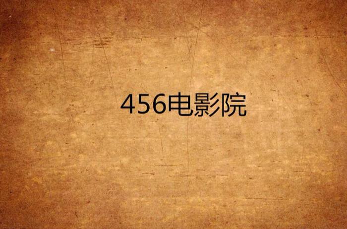 成都私人电影院的相关介绍