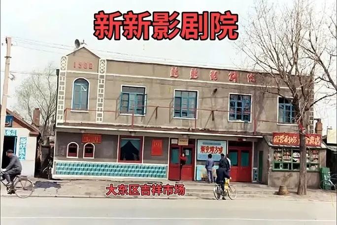 东流分级制影院的相关介绍