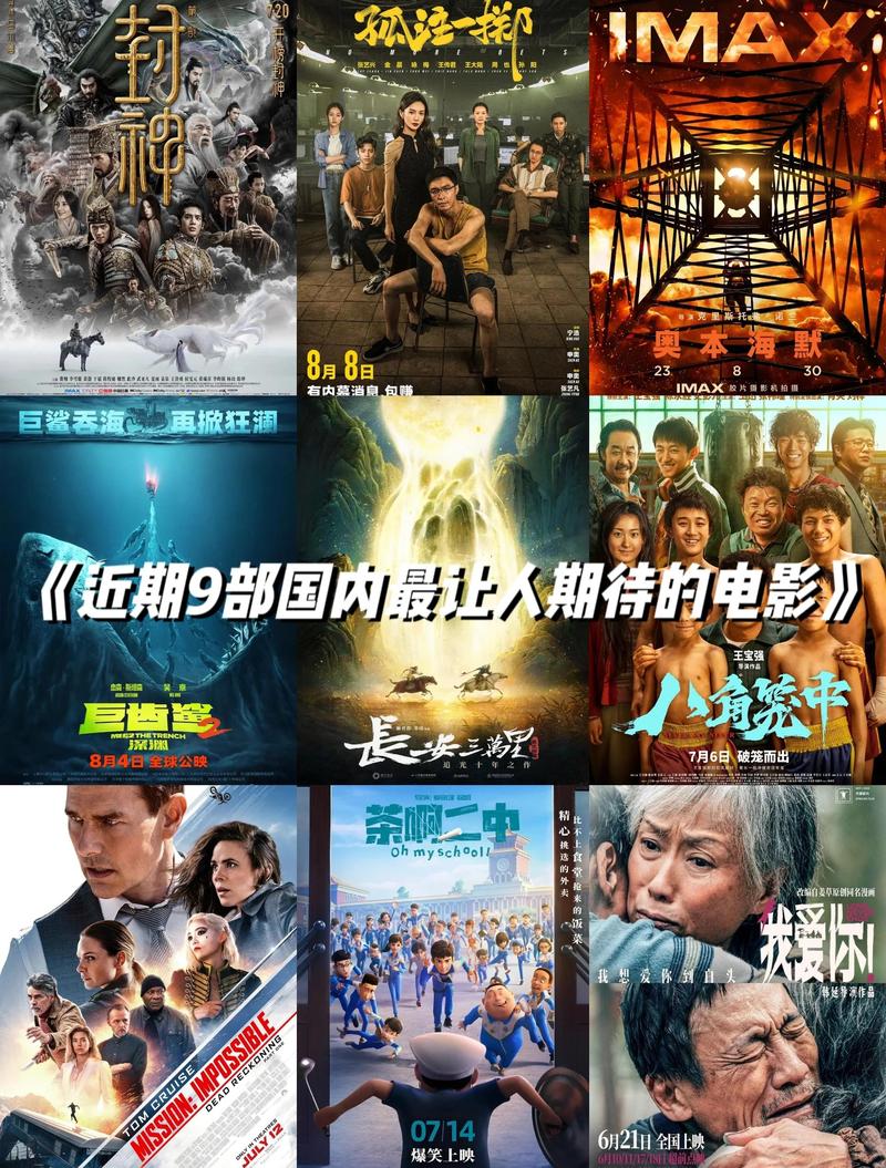 根据最近电影院上映的电影（如《哪吒之魔童闹海》《封神第二部》《唐探1900》等），生成的SEO标题如下：

**2025年春节档热门电影推荐：哪吒2/封神2/唐探1900票房口碑排行，最新排片与购票指南**

包含长尾关键词：  
- 哪吒2封神2唐探1900票房口碑排行  
- 2025春节档最新排片  
- 热门电影购票指南