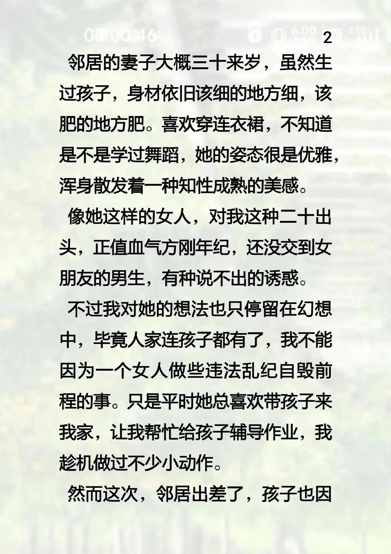 《熟女邻居的秘密:一段禁忌的情感纠葛》|熟女邻居小说|都市情感|中年爱情